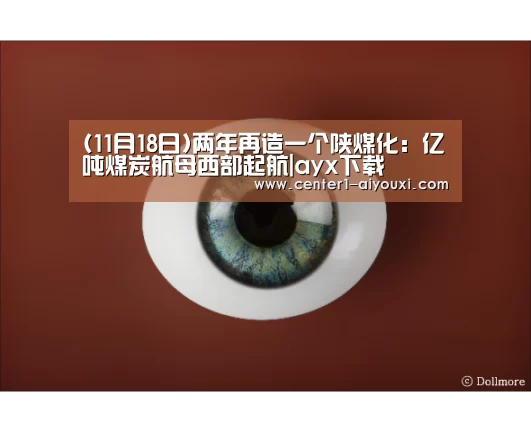 爱游戏体育下载